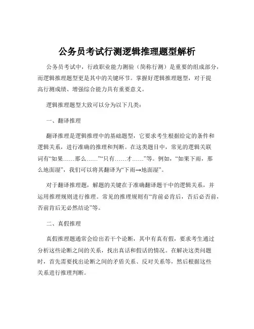 公务员考试行测逻辑推理题型解析