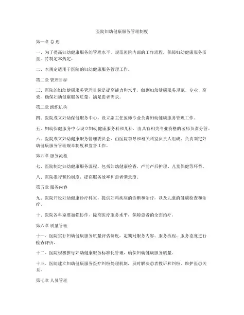 医院妇幼健康服务管理制度