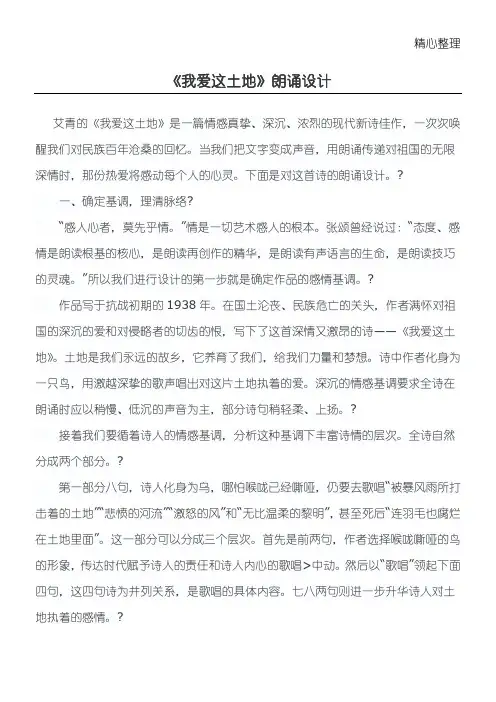 《我爱这土地》朗诵分析
