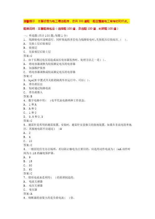 低压电工实操考试(题库大全)