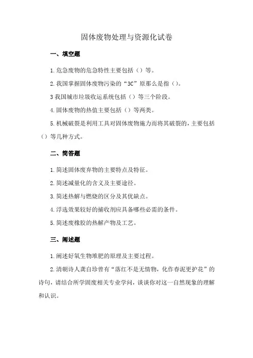 固体废物处理与资源化试卷