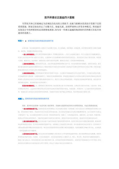 医共体建设面临的难题