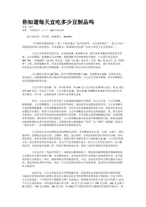 你知道每天宜吃多少豆制品吗