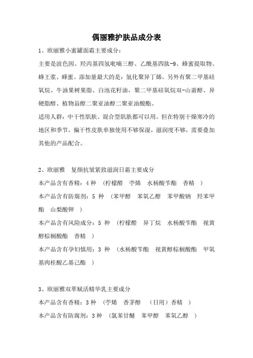 偶丽雅护肤品成分表
