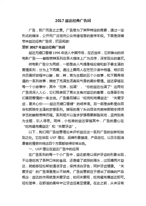2017益达经典广告词