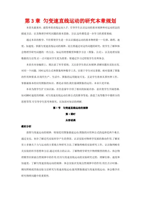 高中物理 第1节匀变速直线运动的规律第1课时优秀教案(教师版) 鲁科版必修1