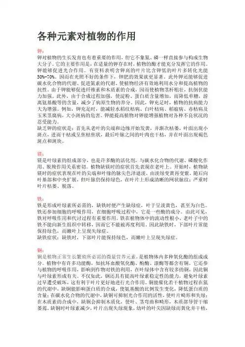 各种元素对植物的作用