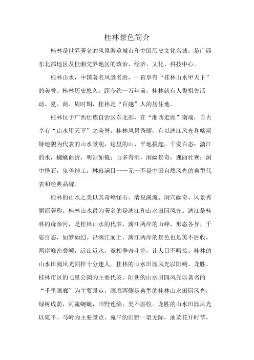 桂林景色简介