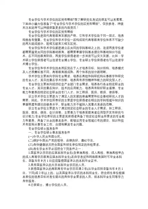 专业学位与学术学位的区别有哪些