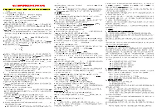 电大金融风险管理期末复习考试试题及答案资料终极完美版期末复习专用重点