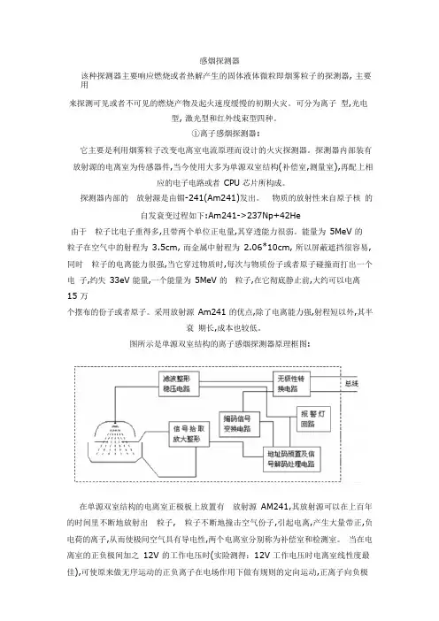 电气消防探测器原理