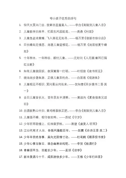 夸小孩子优秀的诗句
