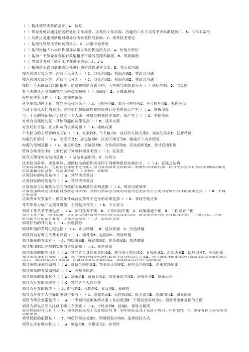 2020电大领导艺术