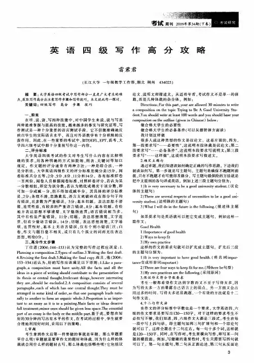 英语四级写作高分攻略