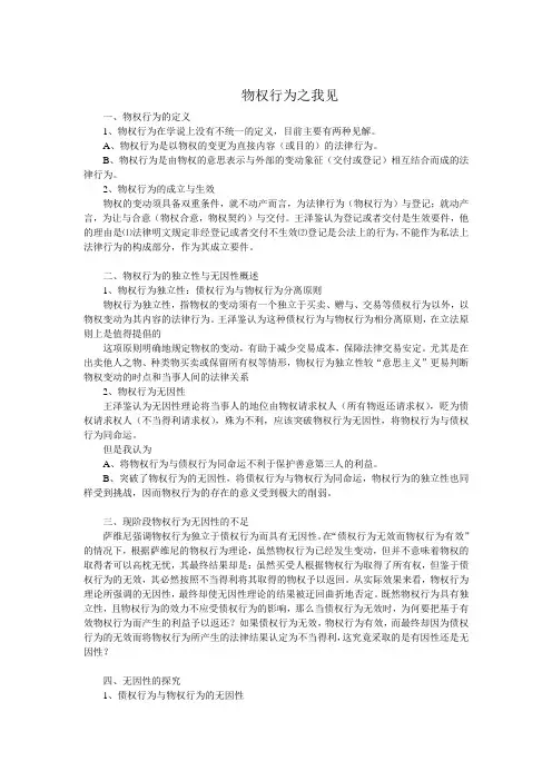 物权行为