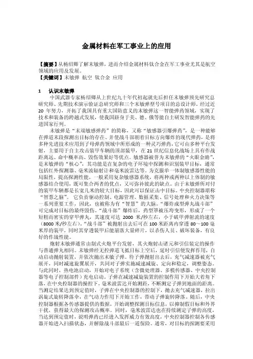 军工材料——精选推荐