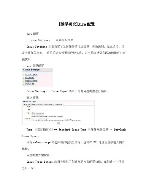 [教学研究]Jira配置