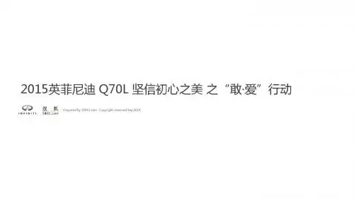 英菲尼迪“敢·爱”行动方案