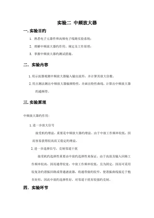 2022年中频放大器实验报告