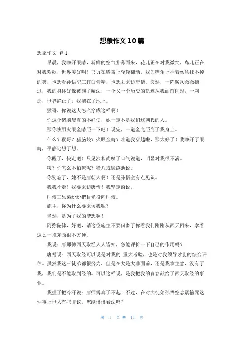 想象作文10篇