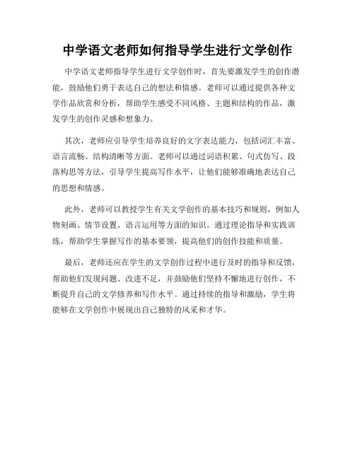 中学语文老师如何指导学生进行文学创作