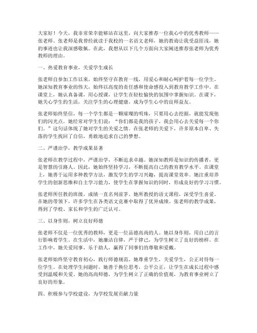 优秀教师演讲稿推荐理由