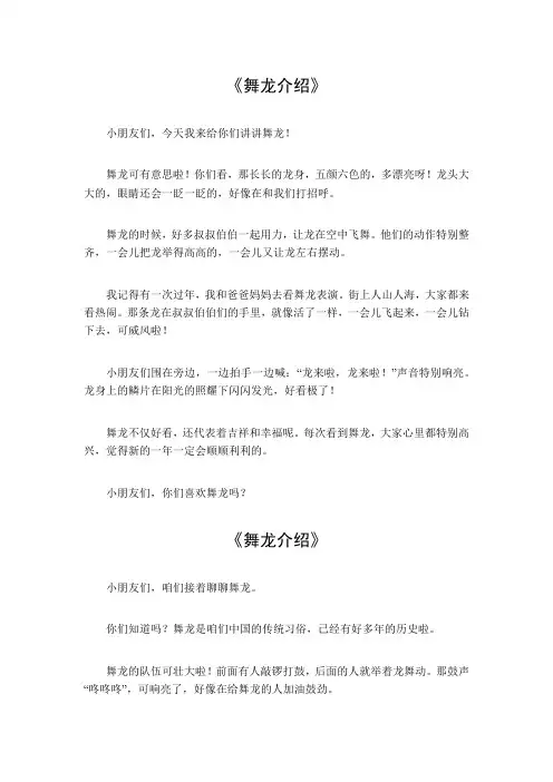 舞龙介绍100字