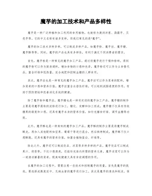 魔芋的加工技术和产品多样性