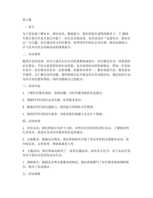 社会实践活动作品成果(3篇)