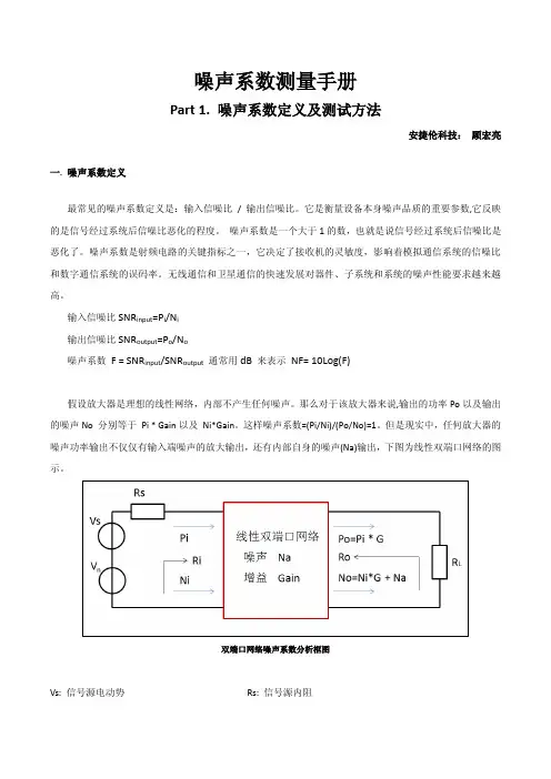 噪声系数测量手册1：噪声系数定义及测试方法