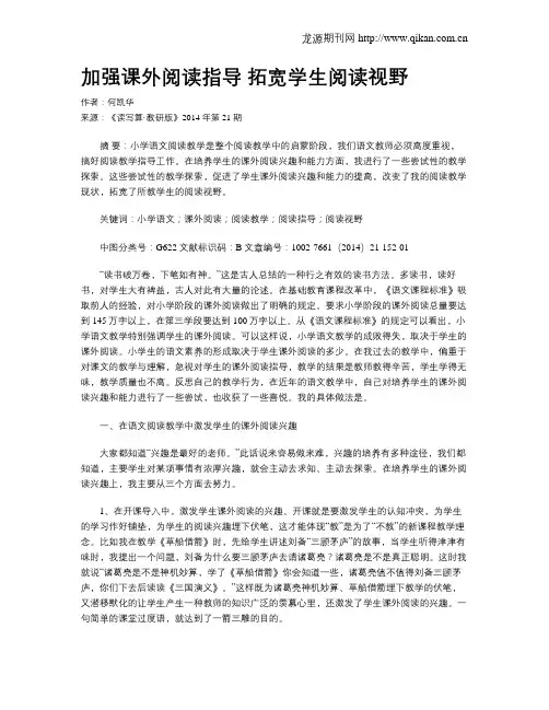 加强课外阅读指导  拓宽学生阅读视野