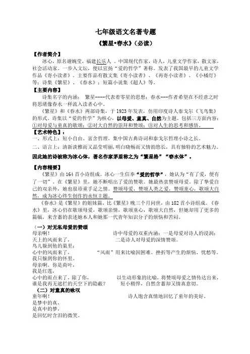 《繁星春水》导读(含答案)