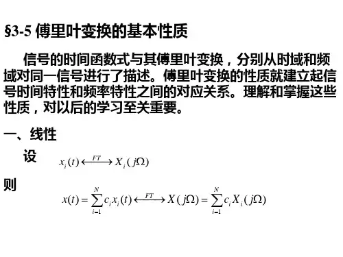 傅里叶变换的性质