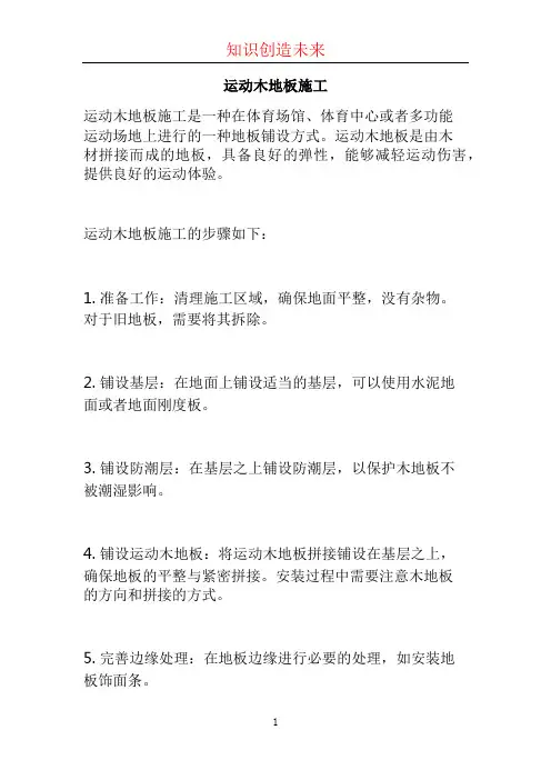 运动木地板施工