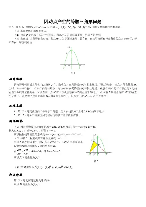 因动点产生的等腰三角形问题