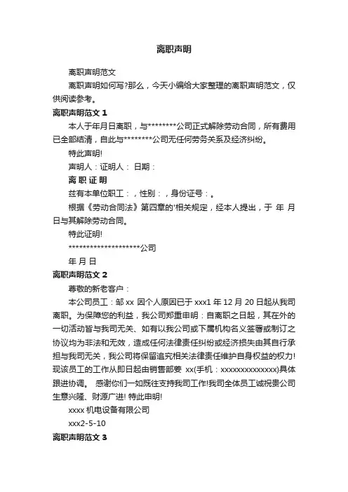 离职声明范文