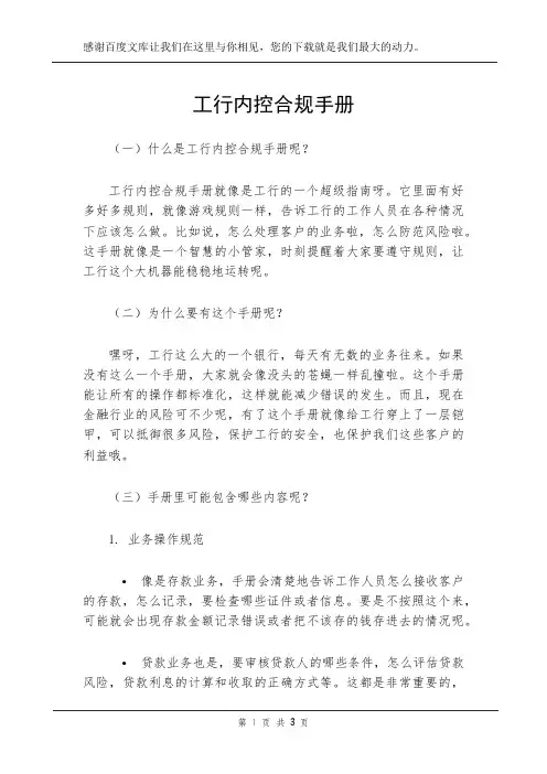 工行内控合规手册
