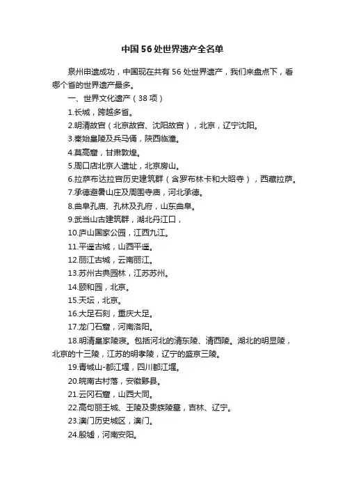 中国56处世界遗产全名单