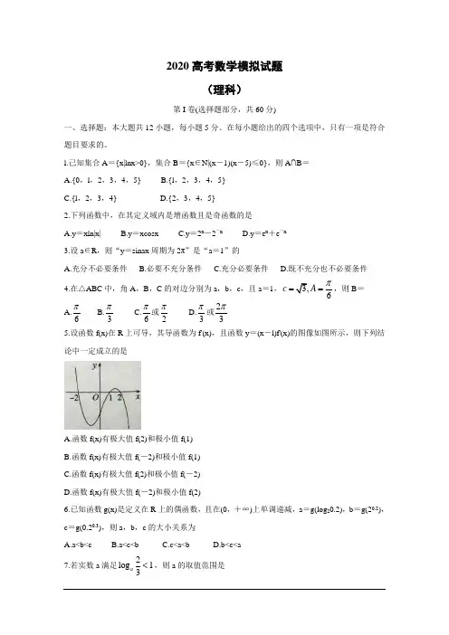 2020高考数学(理)必刷试题+参考答案+评分标准 (72)