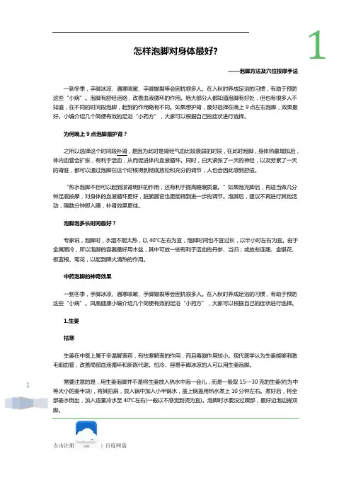 泡脚及足底按摩方法