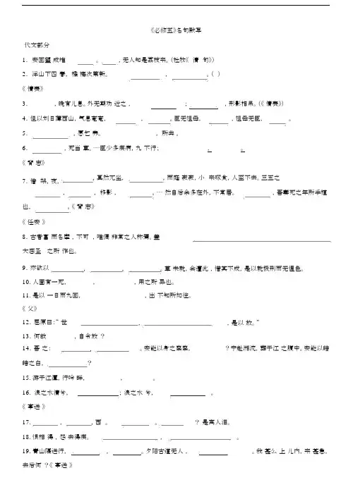 (完整版)苏教版必修五名句默写.doc