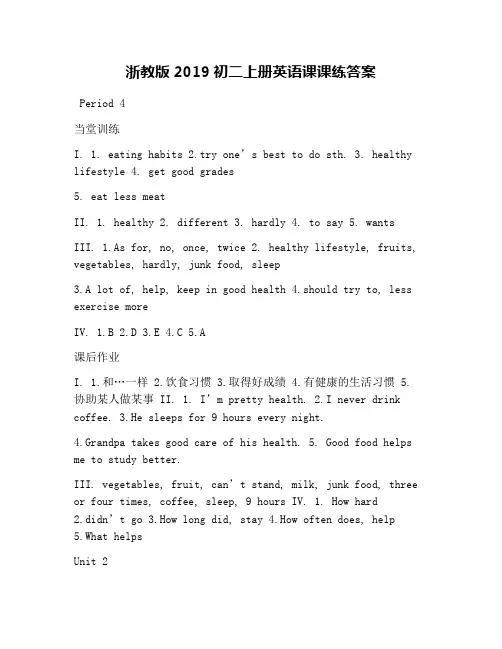 浙教版2019初二上册英语课课练答案