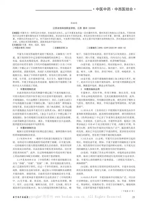 浅谈半夏的炮制方法及临床应用研究