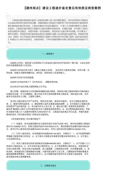 【建纬观点】建设工程造价鉴定意见有效质证典型案例