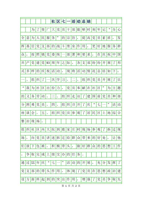 2019年社区七一活动总结