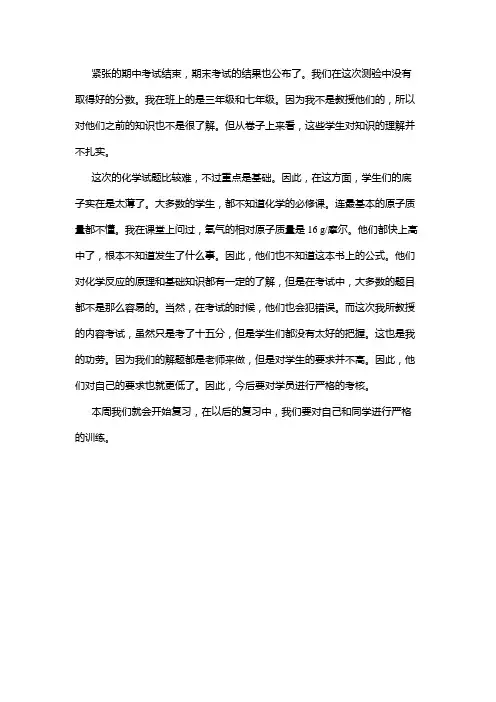 高二中考成绩分析及总结