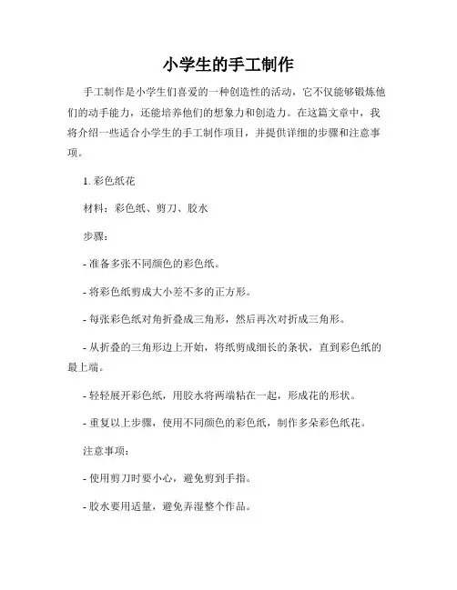 小学生的手工制作
