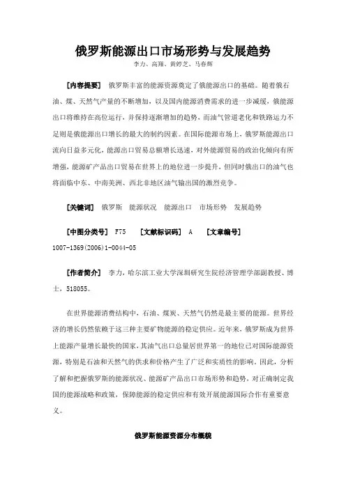 俄罗斯能源出口市场形势与发展趋势
