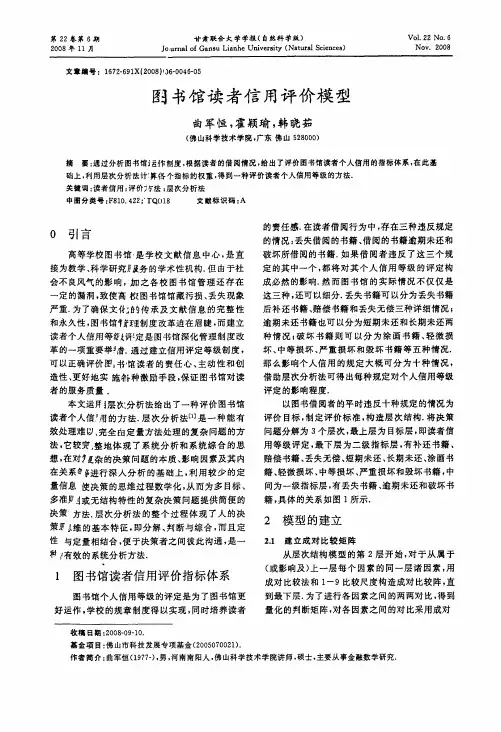 图书馆读者信用评价模型