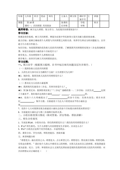 第十课(1)共同理想共同使命Microsoft Word 文档